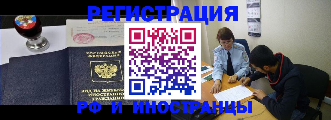 временная регистрация поиск в Чебоксарах