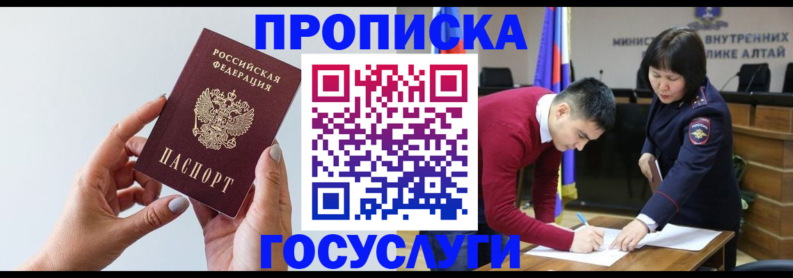 купить прописку в Чебоксарах